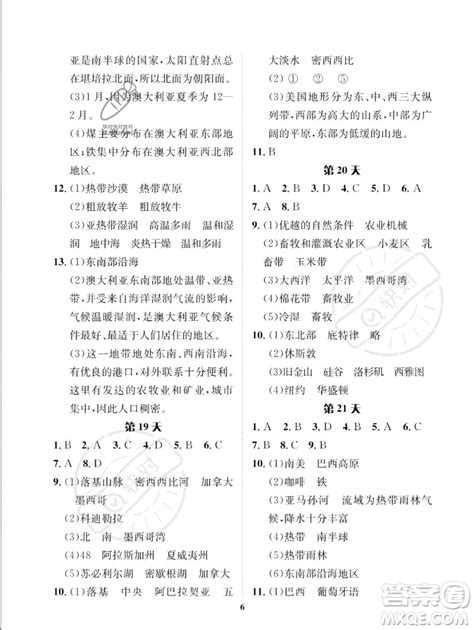 长江出版社2023年暑假作业七年级地理课标版答案 2023年暑假作业七年级地理课标版答案答案圈