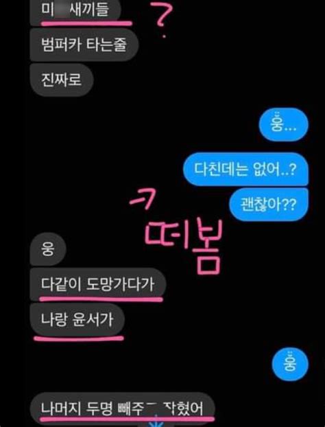 반성하는 기미 1도 안보이는 추석때 무면허 운전 해서 20대 여자 목숨 잃게 만든 민짜들