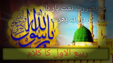 Rabi Ul Awal Naat Jashn E Amad E Rasool Sarkar Ki Aamad Marhaba