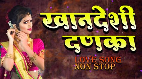 Khandeshi Love Song Non Stop Khandeshi Song Ahirani Song Khandeshi