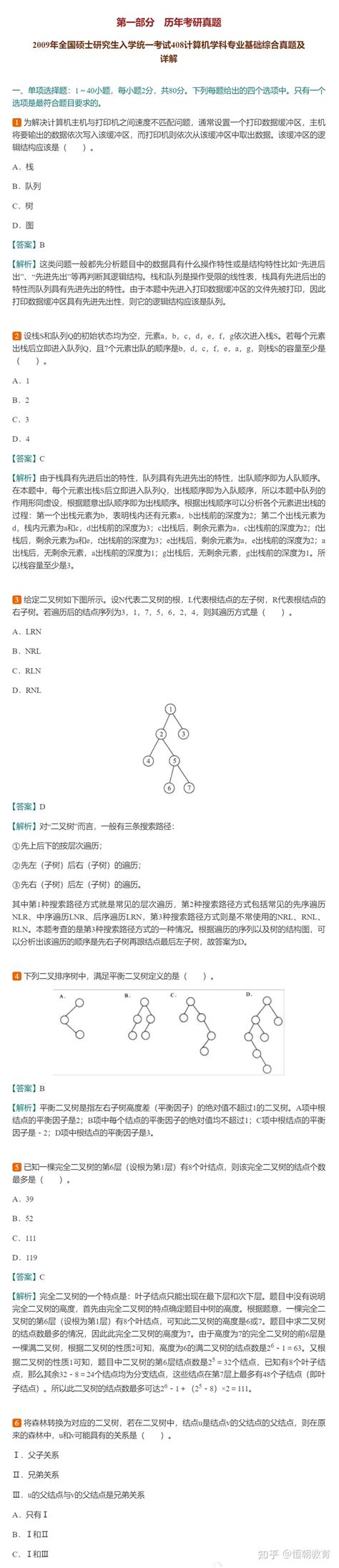 2023年考研计算机统考《408计算机学科专业基础综合》题库含历年考研真题 章节题库 模拟试题 知乎