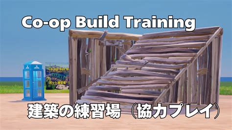 Co-op Build Training 6472-2088-8646 by gorozy - Fortnite Creative Map ...