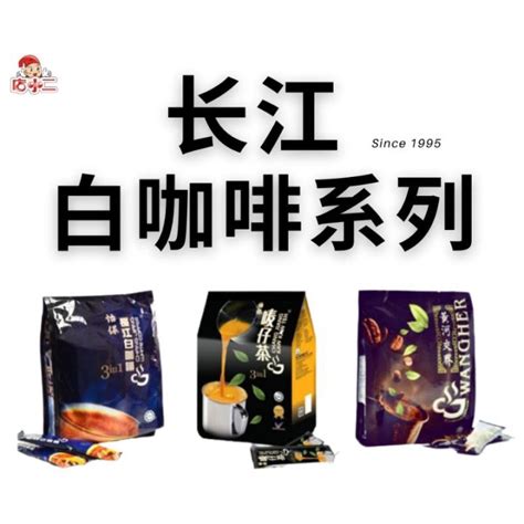 Chang Jiang White Coffee Series Lazada