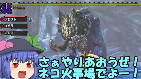 MHXX Switch版超特殊許可ソロ討伐戦 銀嶺ゆっくり実況 YouTube