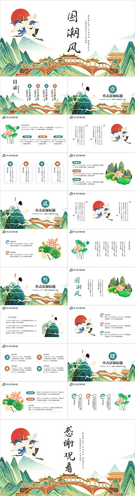 新中式国潮中国风通用ppt模板下载红动中国