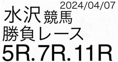 【水沢競馬】4月7日日の勝負レースは第5r第7r第11rスプリングカップ｜マクラビン・偽id