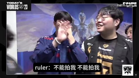 Ruler造访geng休息室：我是lpl的，你们别来采访我啊！ 直播吧