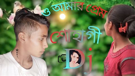 O Amar Prem Sohagi Dj ও আমর পরম শহগ ডজ গন Picnic Special