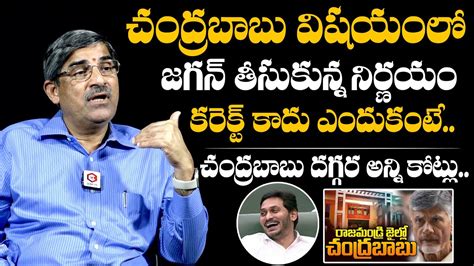 జగన తసకనన నరణయ కరకట కద IAS LV Subramanyam About YS Jagan