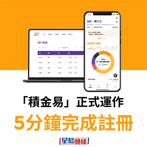 「積金易」正式運作 打工仔供款一次睇清 5分鐘完成註冊 即睇教學及受託人加入時間表 星島日報