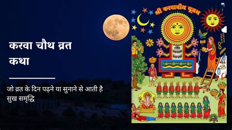 2 करवा चौथ व्रत कथाएं | Karva Chauth Vrat Katha - Hindi Success Stories