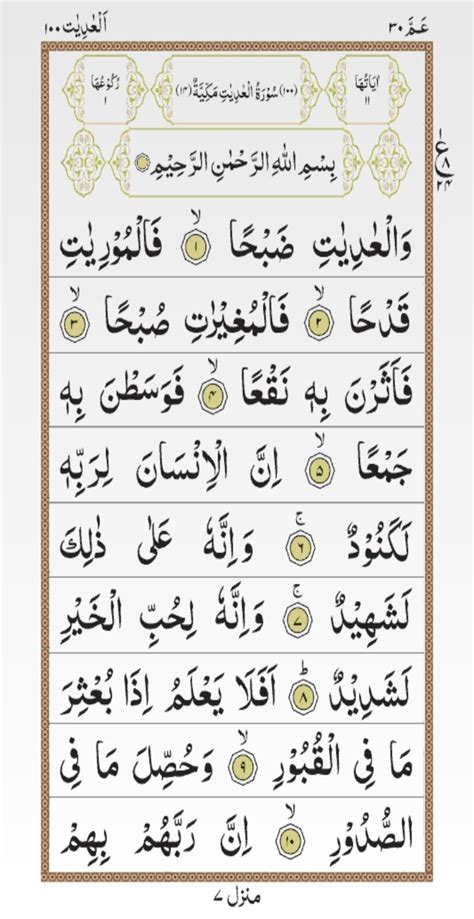 Surah Al Adiyat