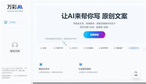 Ai创作网站选择用哪个？万彩ai带来无限创作可能性 动画制作博客