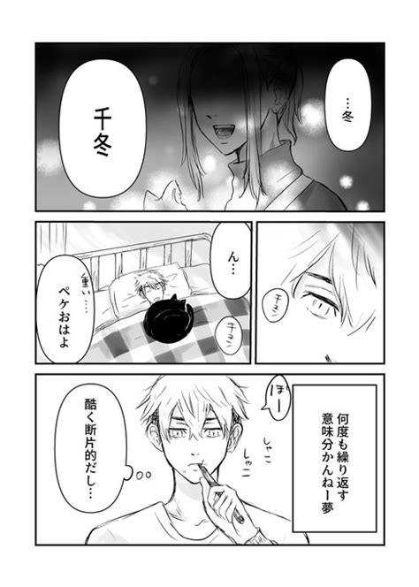 とらふゆとら 最終軸の幻覚 4 6 付き合ってない2人 りょう さんのマンガ ツイコミ 仮