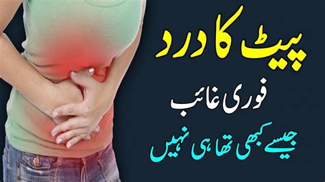 Pait Ke Dard Ka Ilaj Stomach Pain Gas Trouble Treatment In Urdu