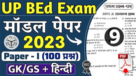 Up Bed Entrance Bed Entrance Exam Model Paper Bed Question