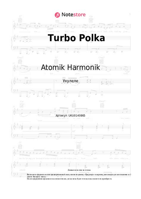 Atomik Harmonik Turbo Polka ноты для укулеле в Note Store ru