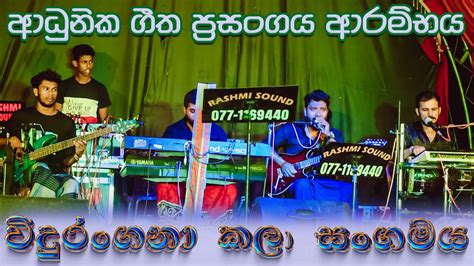 පලගලල ආධනක ගත පරසගය ආරමභය වදරගන කල සගමය Vidurangana