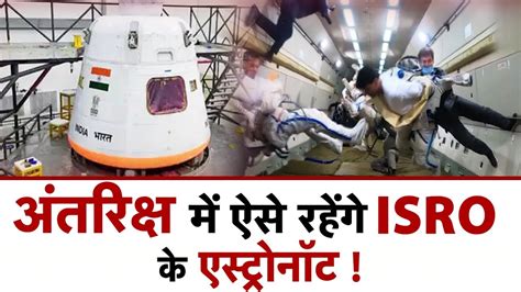 Gaganyaan Mission Astronauts कौन है Isro के जांबाज जो अंतरिक्ष में रखेंगे कदम News Watch