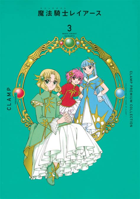 『復刻版 魔法騎士レイアース 原画集』（clamp）｜講談社コミックプラス