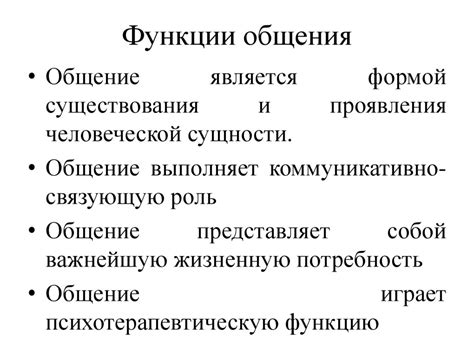 Проблема общения в социальной психологии. Лекция №4 - презентация онлайн