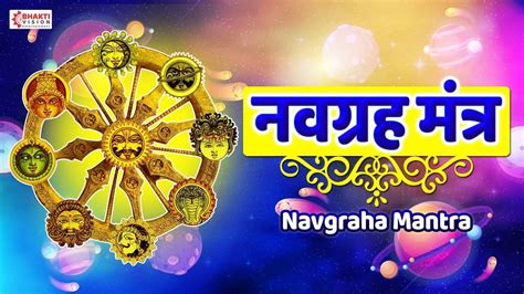 Watch Popular Marathi Devotional Video Song Navagrah Stotram Sung By