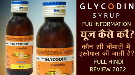 Glycodin Syrup Kis Kaam Aati Hai Glycodin Uses Benefits Side