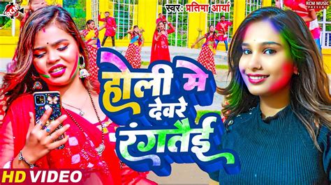 Video Pratima Arya New Maithili Superhit