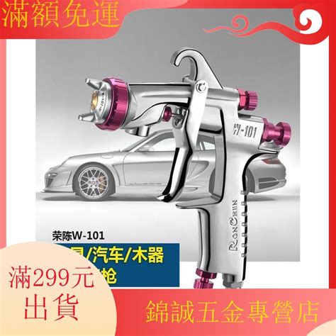 【五金】w 101噴槍油漆噴搶 壓送噴漆工具w101家具汽車面漆氣動噴漆槍 蝦皮購物