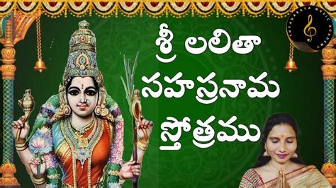 శ్రీ లలితా సహస్రనామ స్తోత్రము Sri Lalitha Sahasranama Stotram With