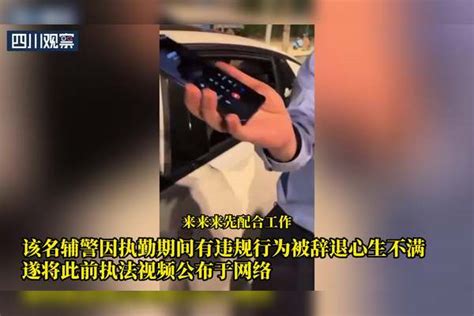 酒驾被查，亮警官证男子系河南民警，执法辅警被辞退后发视频