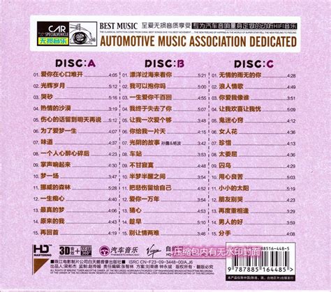 华语 孙露 Hifi高品质汽车音乐《不老情歌·国语经典 3cd更多张cd》 Flaccue 华语专辑 串串烧音乐论坛