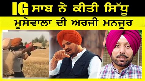 Sidhu Moosewala Firing Case Good News Update Ig Application 2020