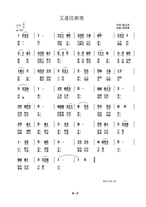 又是江南雨简谱用户传谱 搜谱网