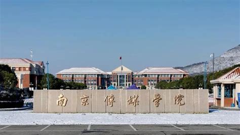 南京传媒学院专升本招生简章 南京传媒学院专升本专业介绍 易学仕在线