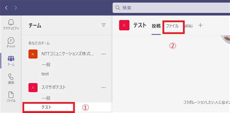 Teamsでファイルやフォルダーを共有したいです。 Ntt Com お客さまサポート