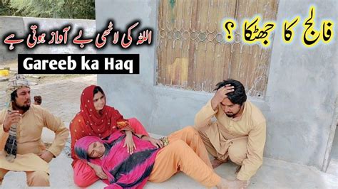 Garib Ki Haq Halal Ki Kamaiemotional Story Of Poor Shazia Village