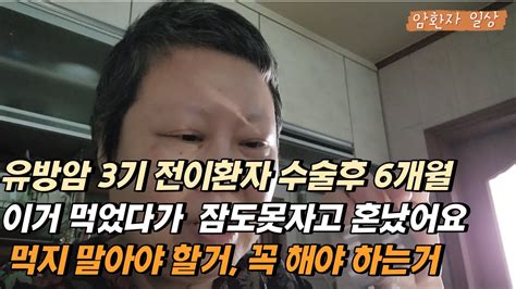 암환자가6개월 해보니 먹지 말아야 할거꼭 해야 하는거 있어요ㅣkorean Foodㅣ엄마와딸ㅣ브이로그cancer Diary