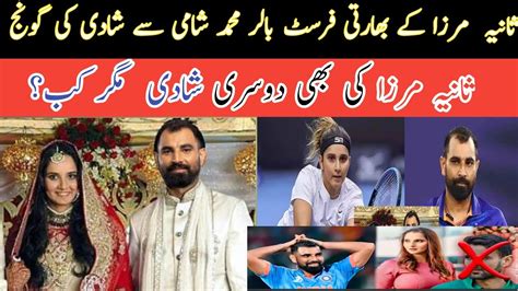 Sania Mirza Second Marriage Indian Tennis Star Sania Mirza Marriage