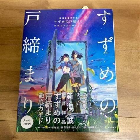 Makoto Shinkai Suzume No Tojimari Anime Movie India Ubuy