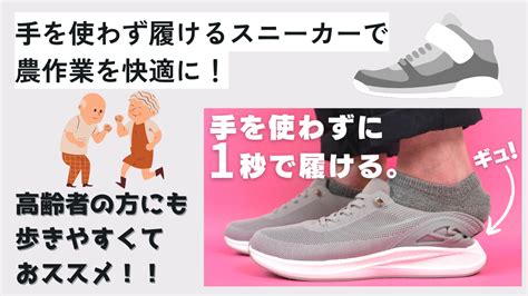 手を使わず履けるスニーカーで農作業を快適に！高齢者の方にも歩きやすくておススメ！！ - FP「とまきち」の倹約帖