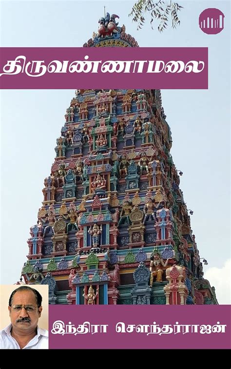 Thiruvannamalai Tamil Edition EBook Indira Soundarajan Amazon De