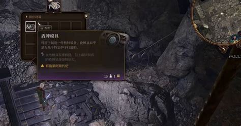 《柏德之門3》精金熔爐模具位置介紹 遊戲狂