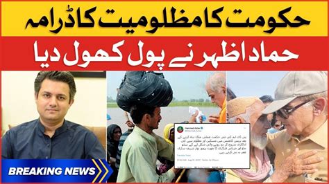 Hammad Azhar Big Revelations Shahbaz Govt Fake Drama Exposed