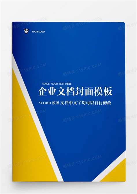 蓝色商务风格企业文档word模板免费下载编号7vryak081图精灵