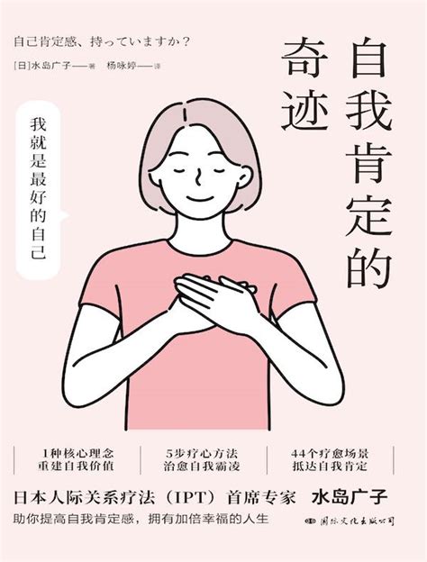 自我肯定的奇迹日水岛广子 epub azw3 mobi pdf下载 至尊宝书 未授权