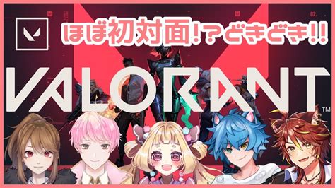 【valorant】初対面コラボ垂れ流し配信！【vtuberうるちあられ】 Youtube