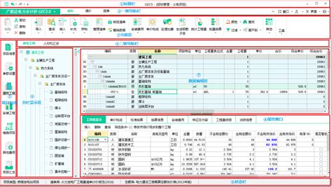 Aecore 广联达电力云计价软件