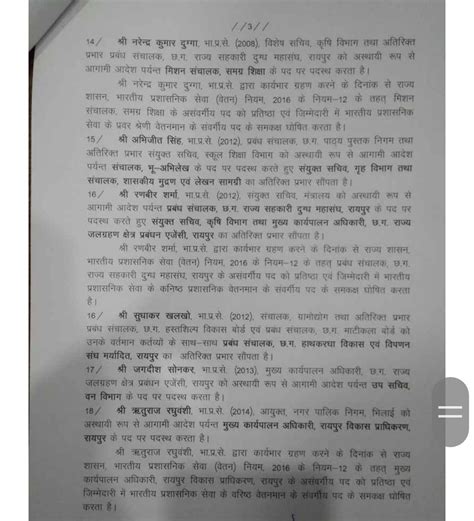 ट्रांसफर ब्रेकिंग छत्तीसगढ़ में बड़ा प्रशासनिक फेरबदल सिकरेट्री समेत