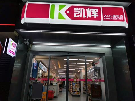 凯辉便利店门头图片便利店图片门头大山谷图库